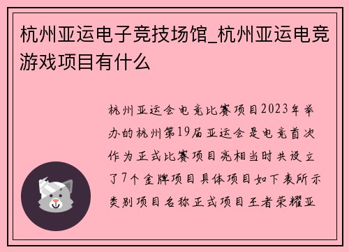 杭州亚运电子竞技场馆_杭州亚运电竞游戏项目有什么
